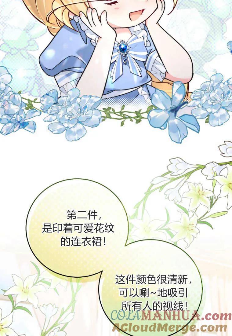 《小皇女药剂师》第33话 第53页