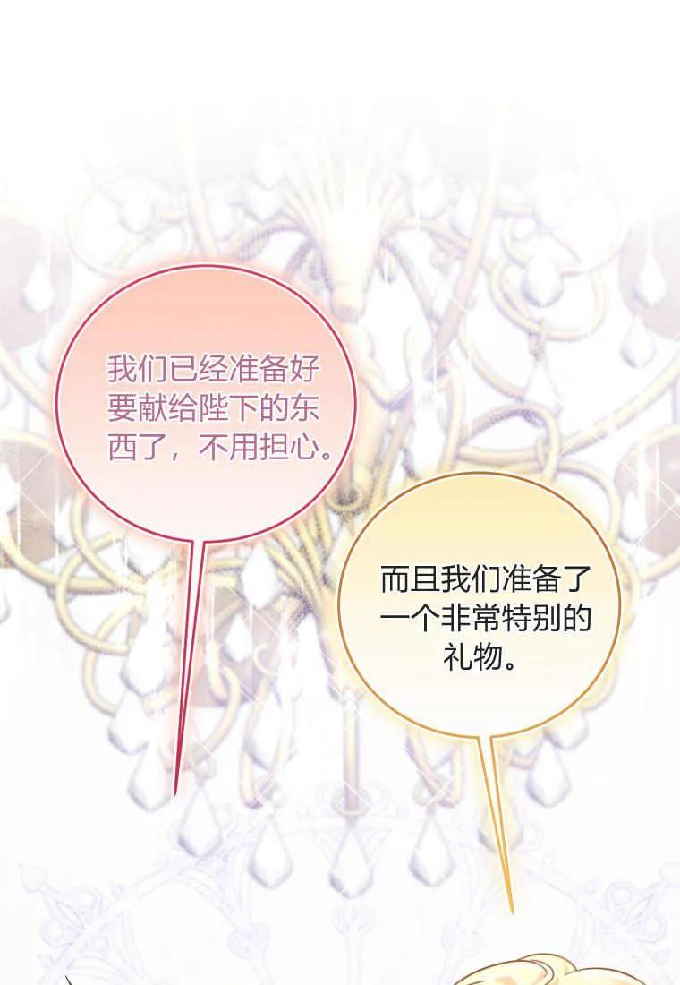 《小皇女药剂师》第33话 第103页