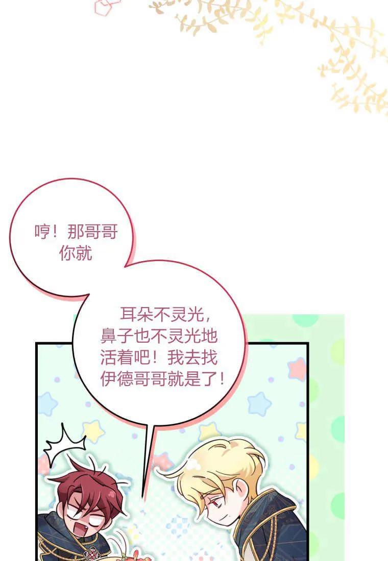 《小皇女药剂师》第33话 第76页