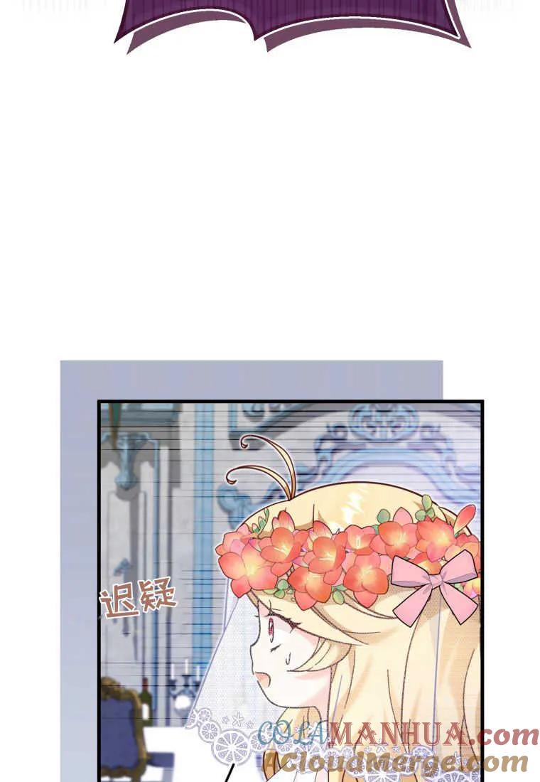 《小皇女药剂师》第34话 第77页
