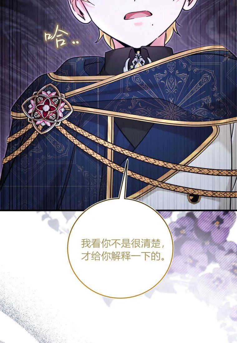 《小皇女药剂师》第34话 第82页