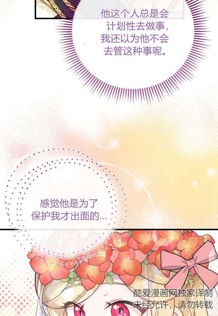 《小皇女药剂师》第34话 第103页