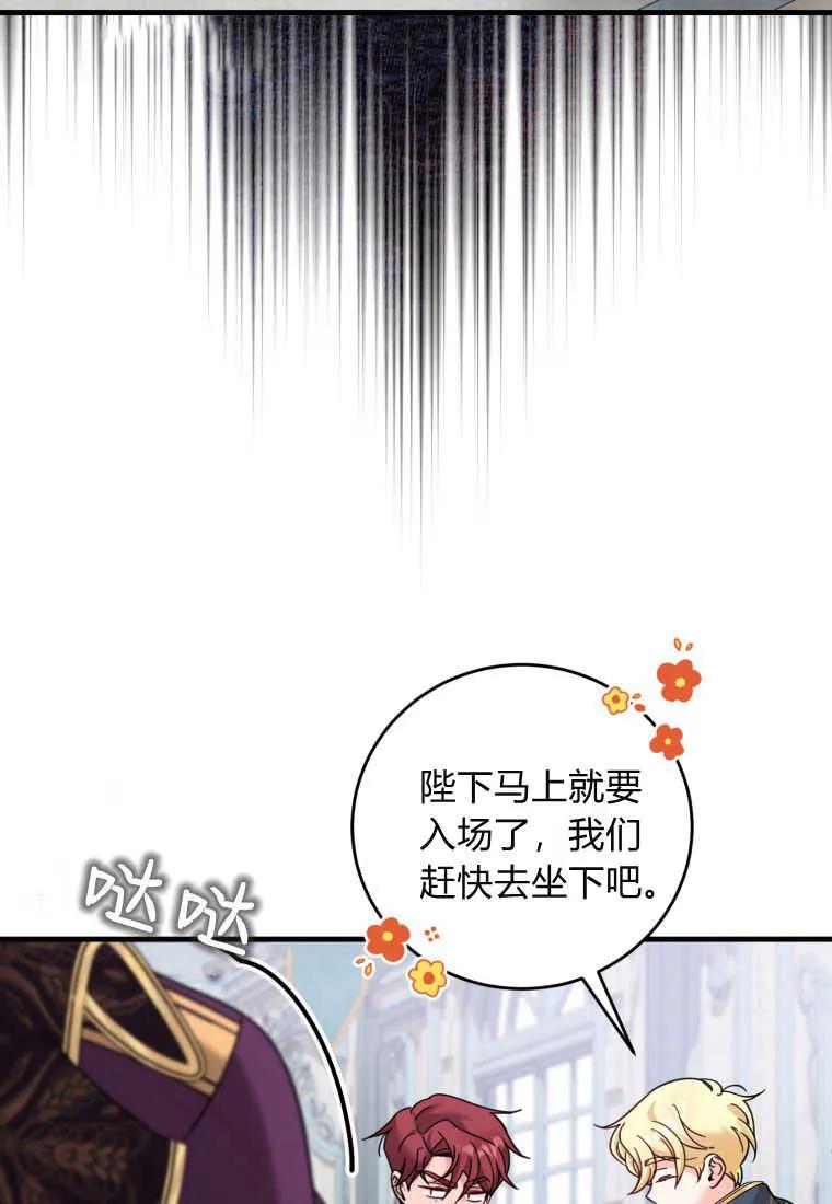 《小皇女药剂师》第34话 第96页