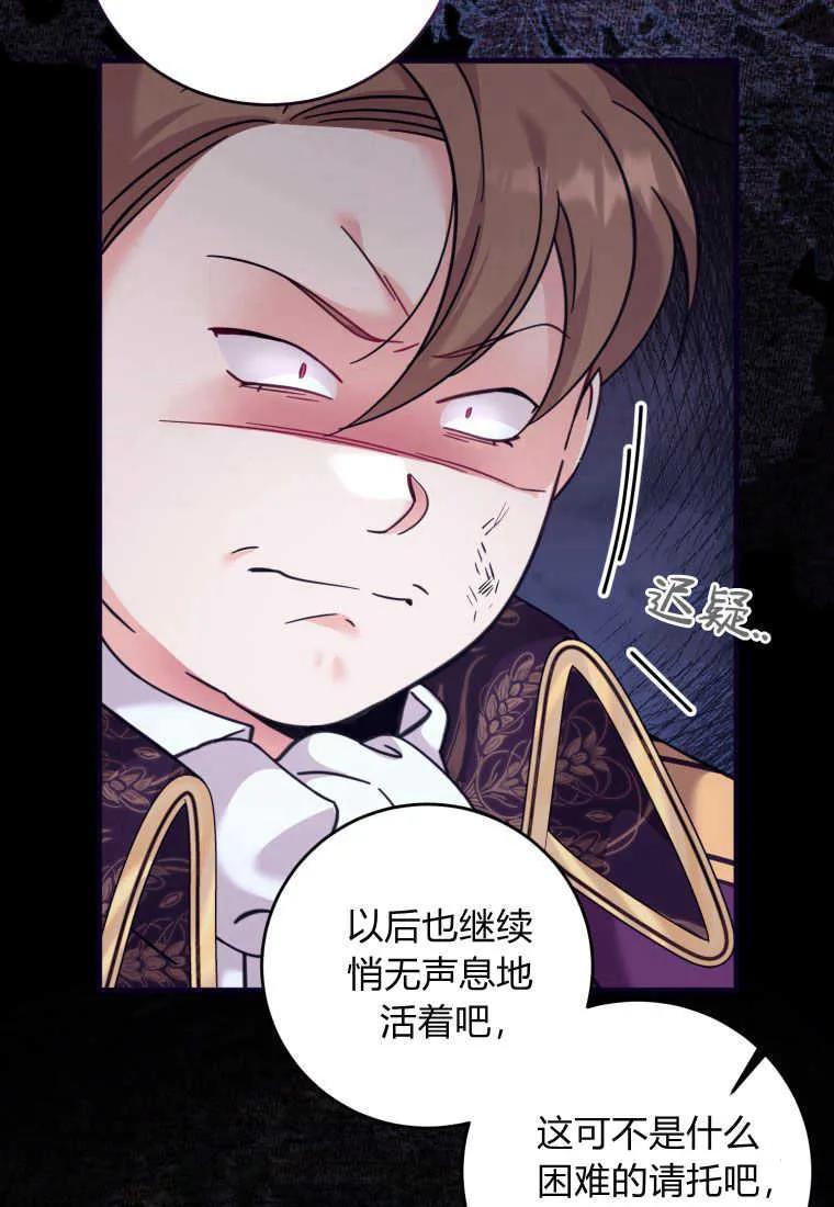 《小皇女药剂师》第34话 第94页