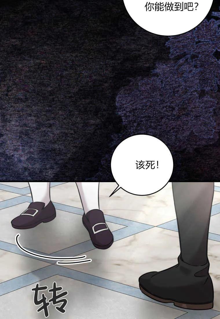 《小皇女药剂师》第34话 第95页