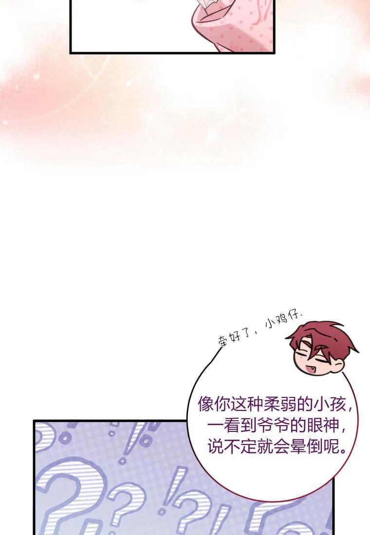 《小皇女药剂师》第34话 第16页