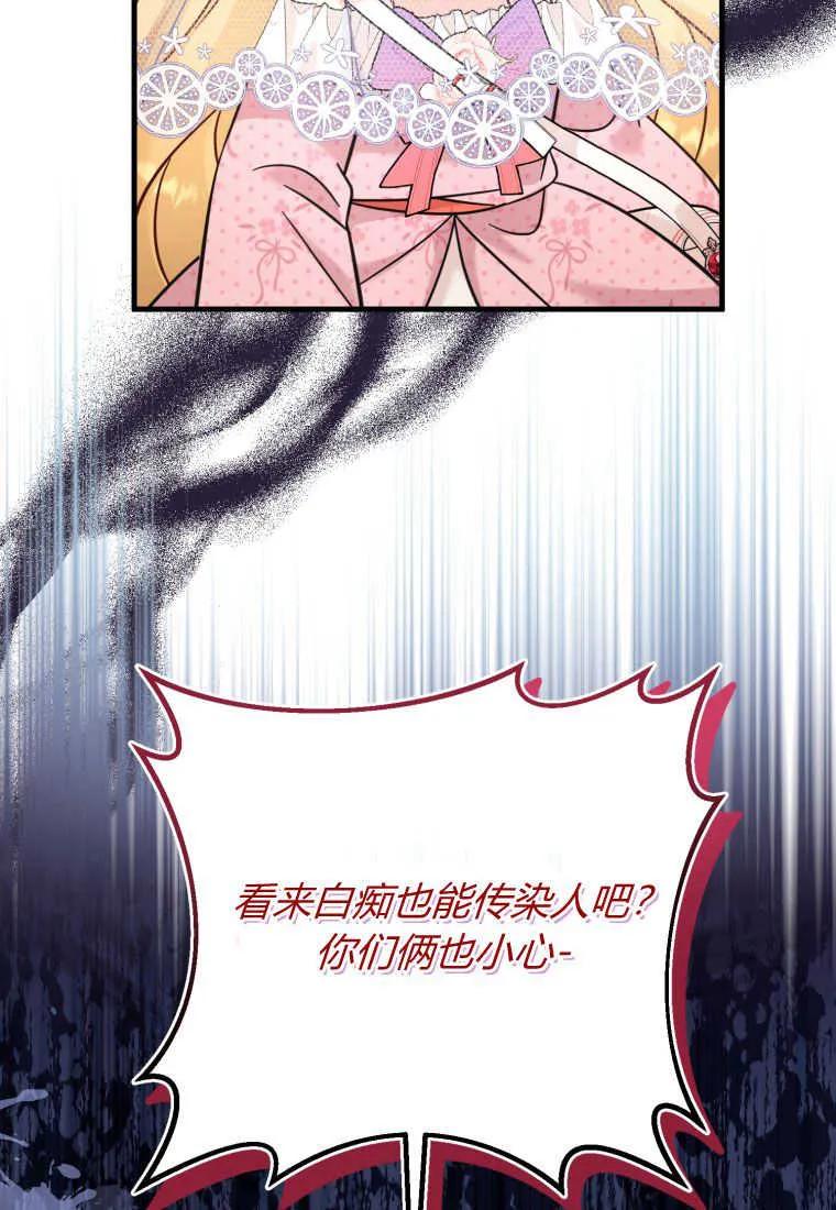 《小皇女药剂师》第34话 第63页