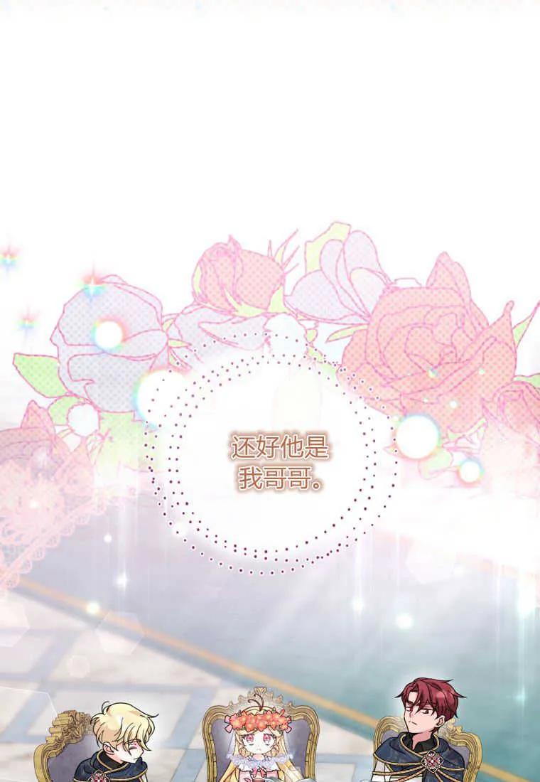 《小皇女药剂师》第34话 第99页