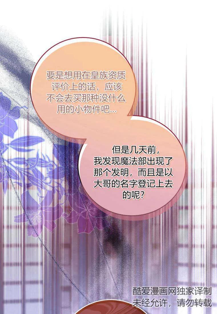 《小皇女药剂师》第34话 第90页