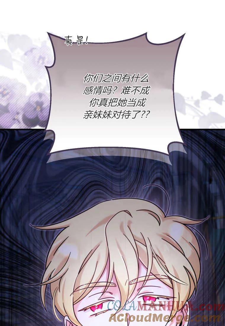 《小皇女药剂师》第34话 第81页