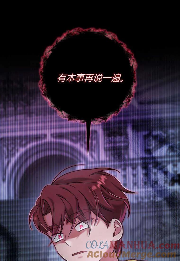 《小皇女药剂师》第34话 第69页