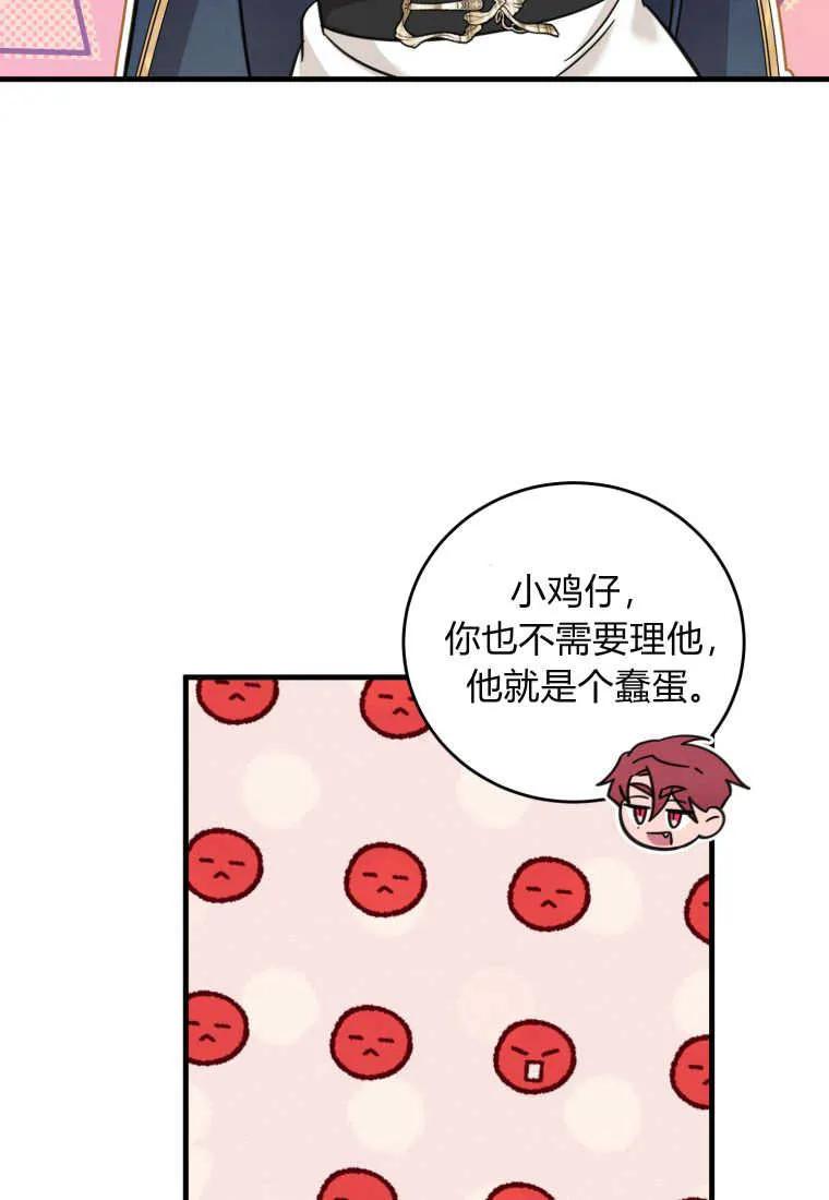 《小皇女药剂师》第34话 第56页