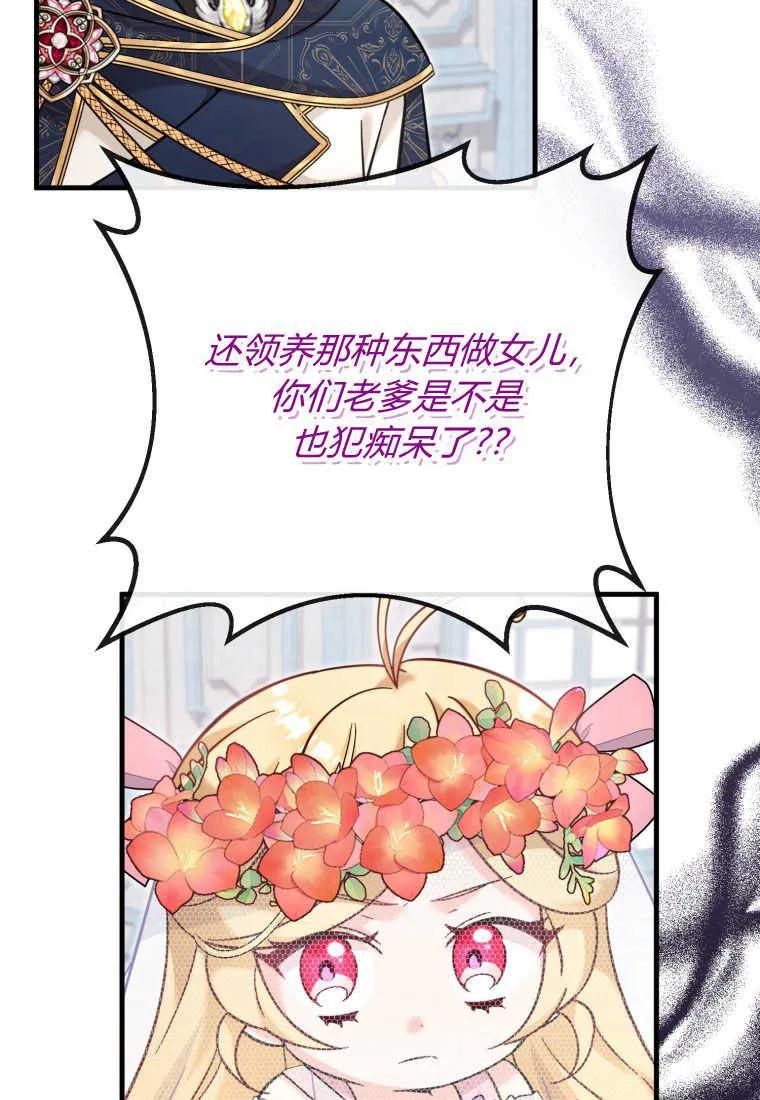 《小皇女药剂师》第34话 第62页