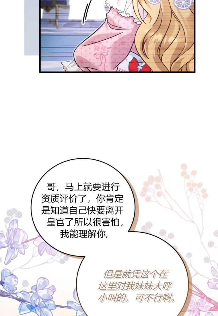 《小皇女药剂师》第34话 第78页