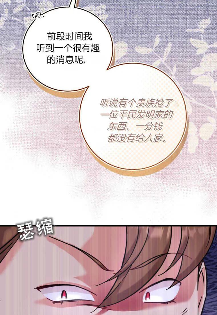 《小皇女药剂师》第34话 第88页