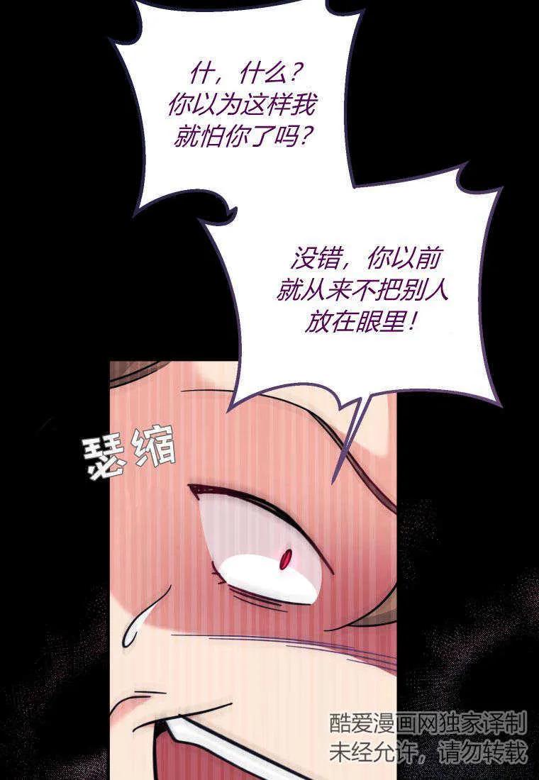 《小皇女药剂师》第34话 第71页