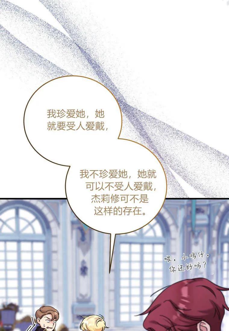 《小皇女药剂师》第34话 第83页