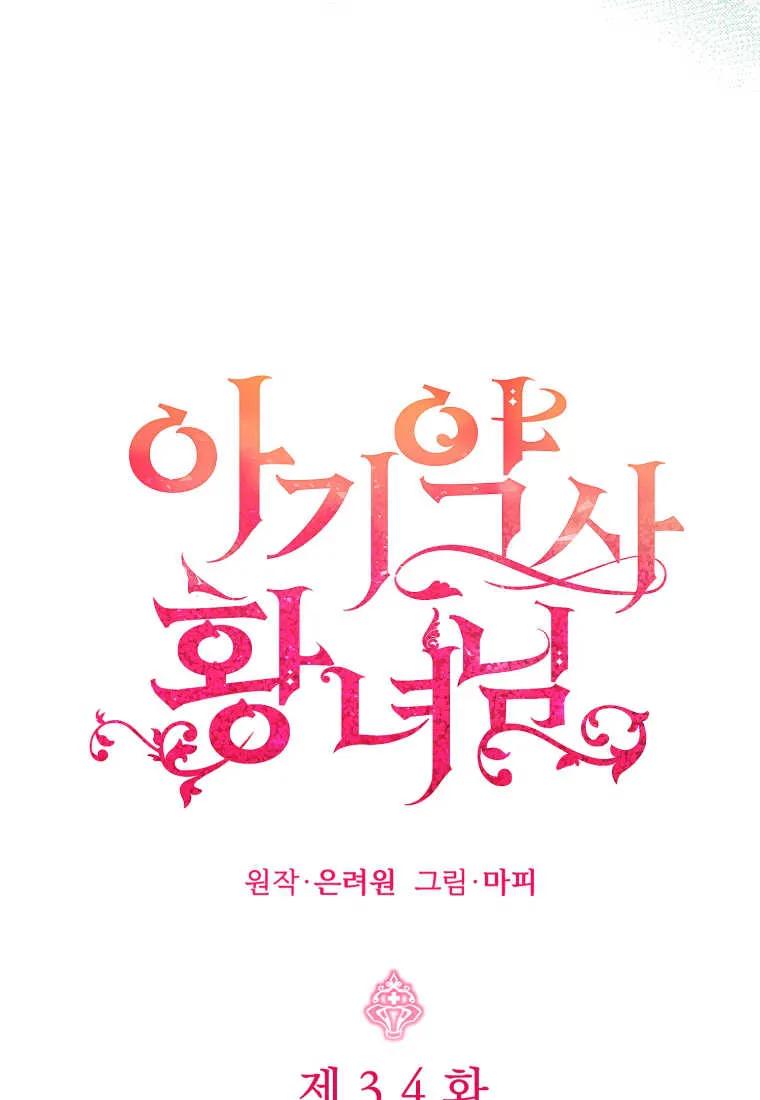 《小皇女药剂师》第34话 第35页