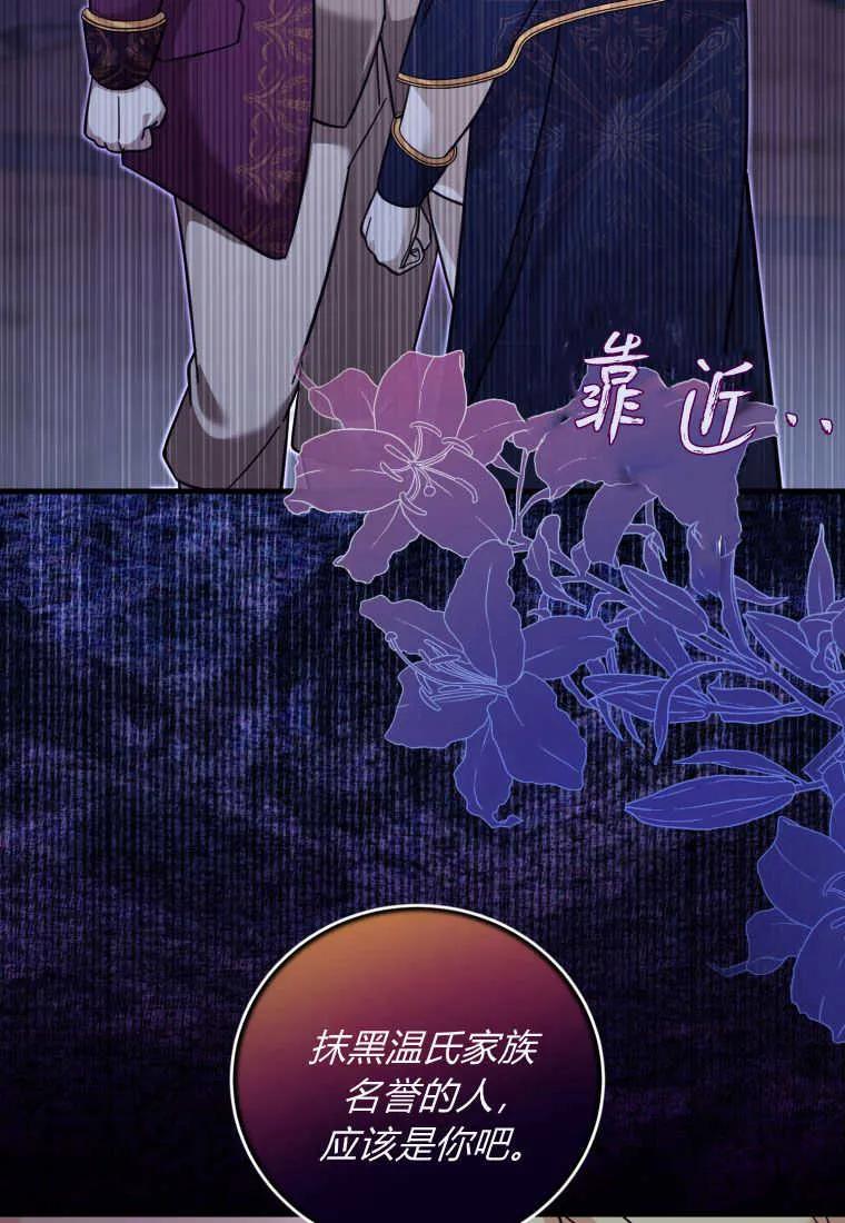 《小皇女药剂师》第34话 第92页