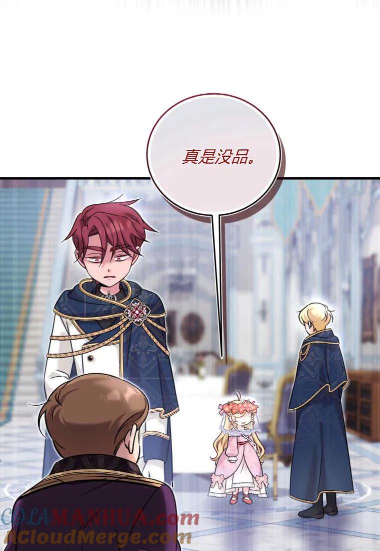 《小皇女药剂师》第34话 第73页