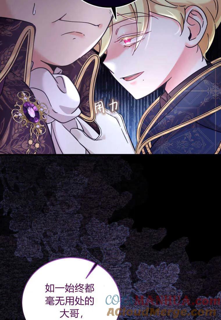 《小皇女药剂师》第34话 第93页