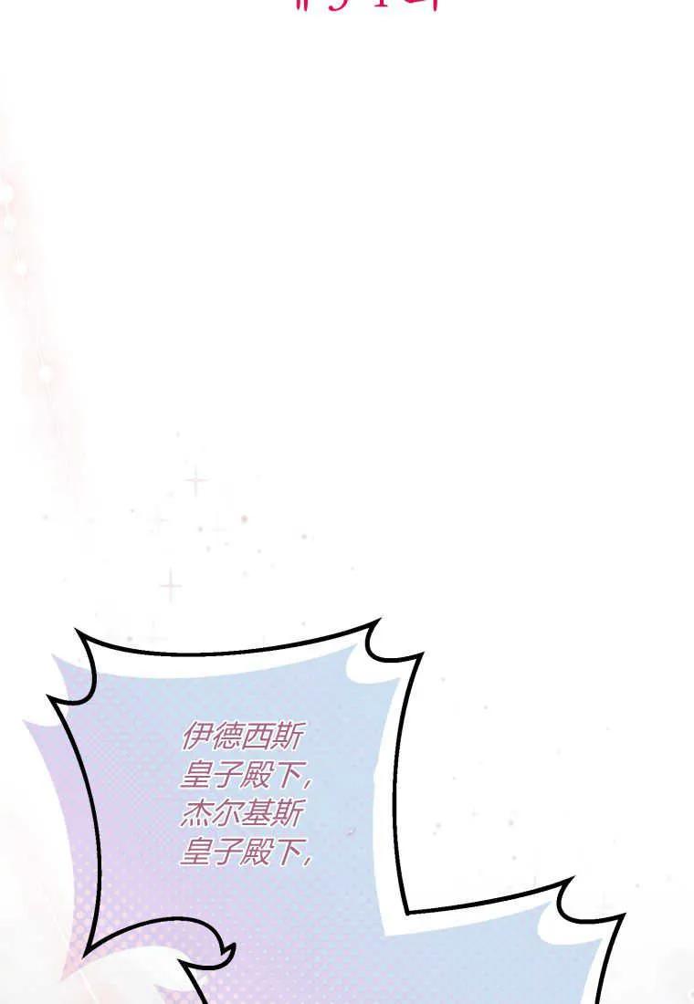《小皇女药剂师》第34话 第36页
