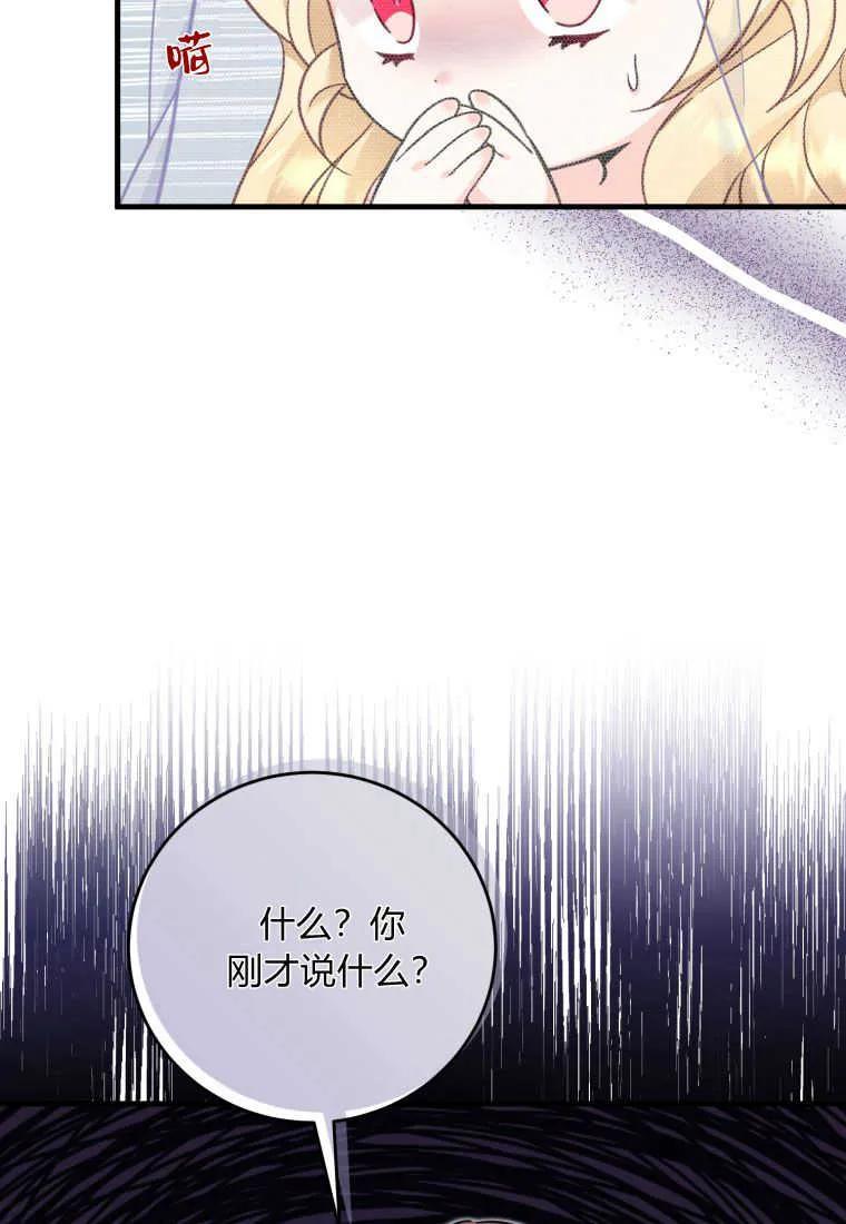 《小皇女药剂师》第34话 第75页