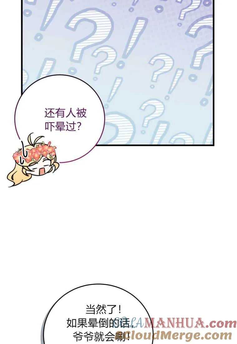 《小皇女药剂师》第34话 第17页