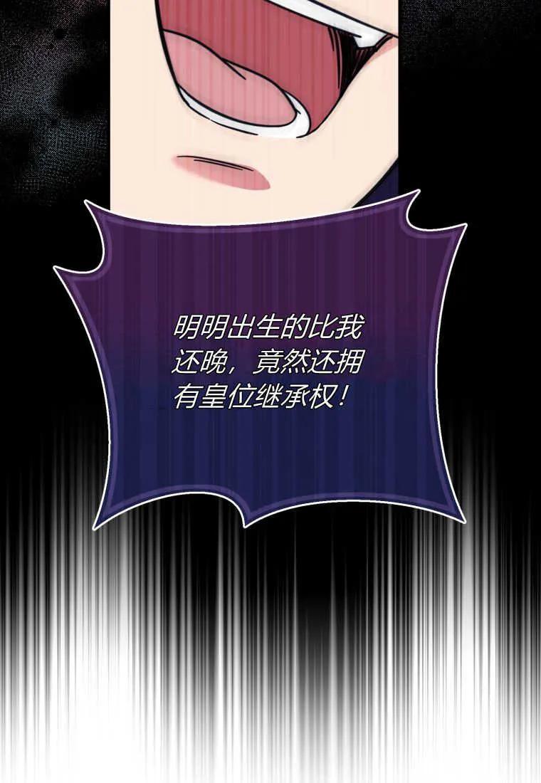 《小皇女药剂师》第34话 第72页