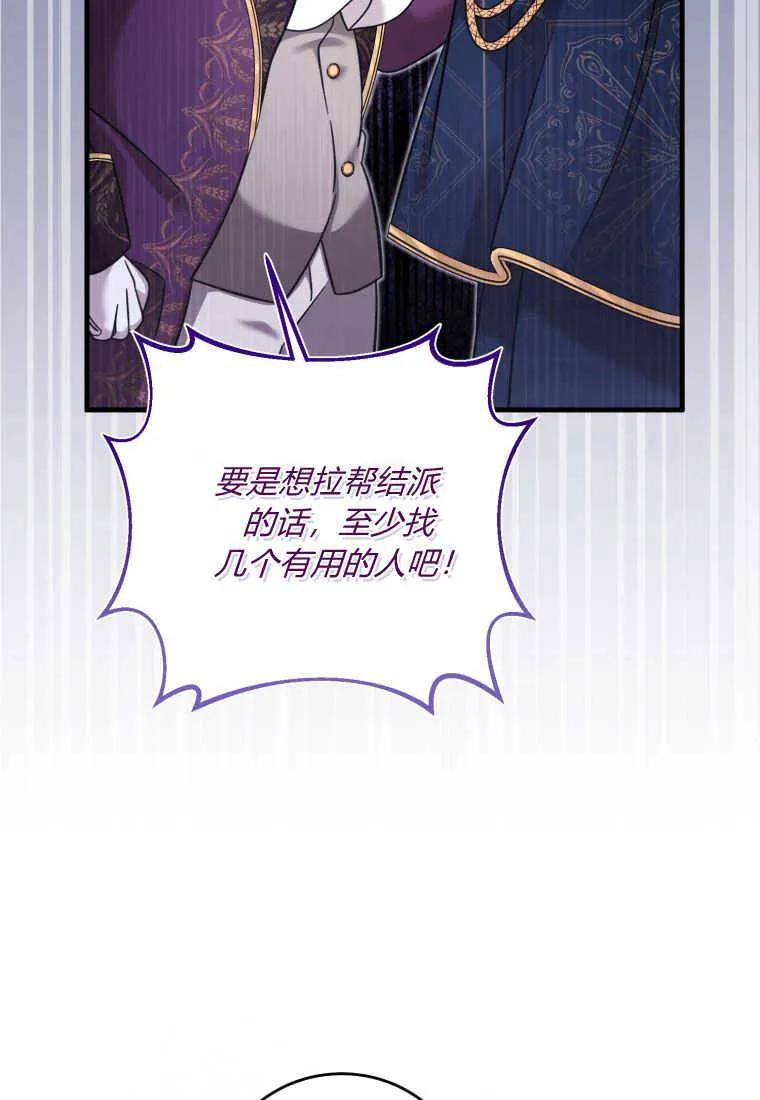《小皇女药剂师》第34话 第86页