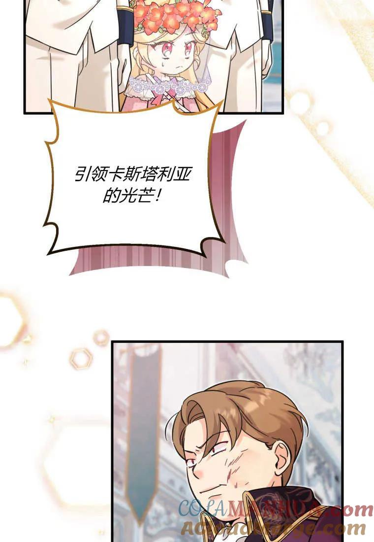 《小皇女药剂师》第34话 第109页