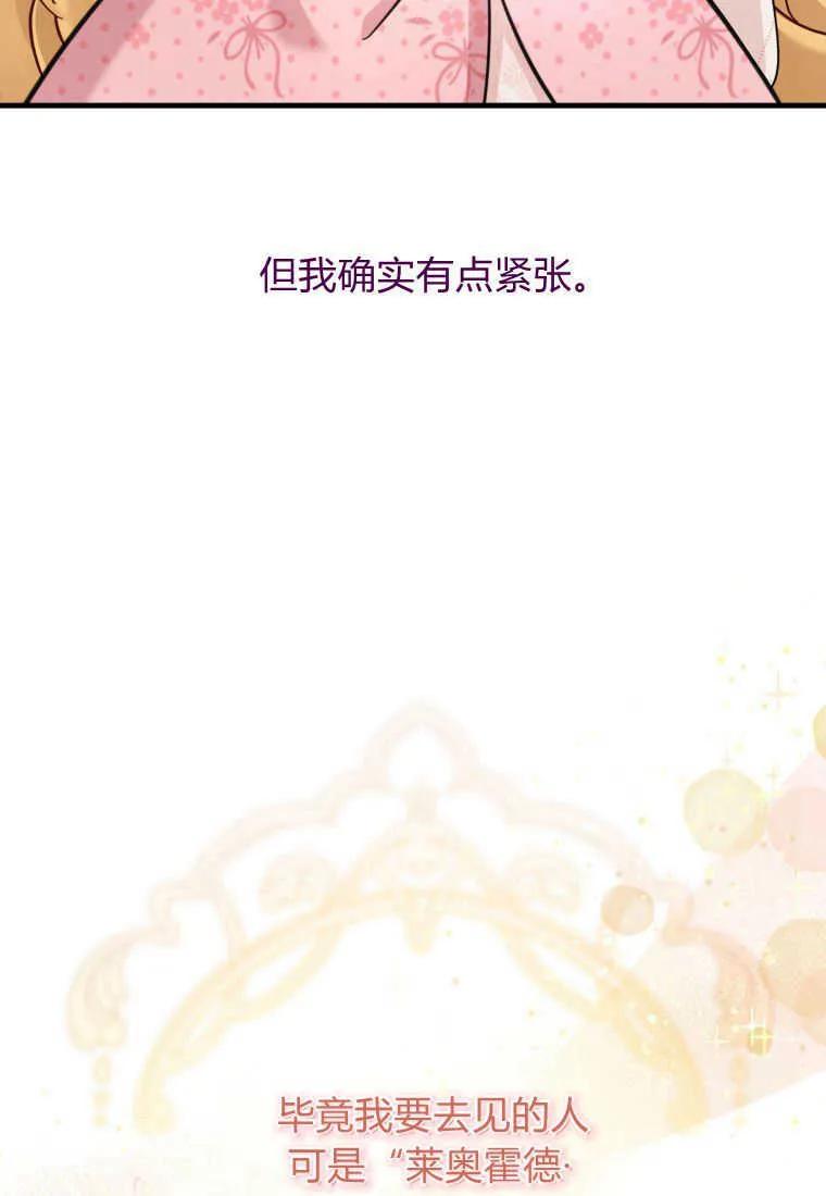 《小皇女药剂师》第34话 第23页