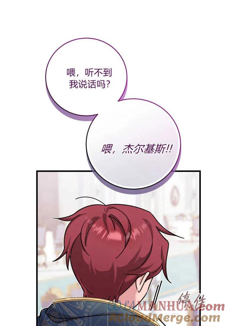 《小皇女药剂师》第34话 第49页
