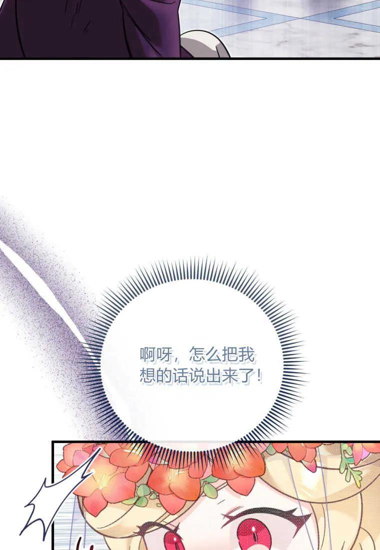 《小皇女药剂师》第34话 第74页