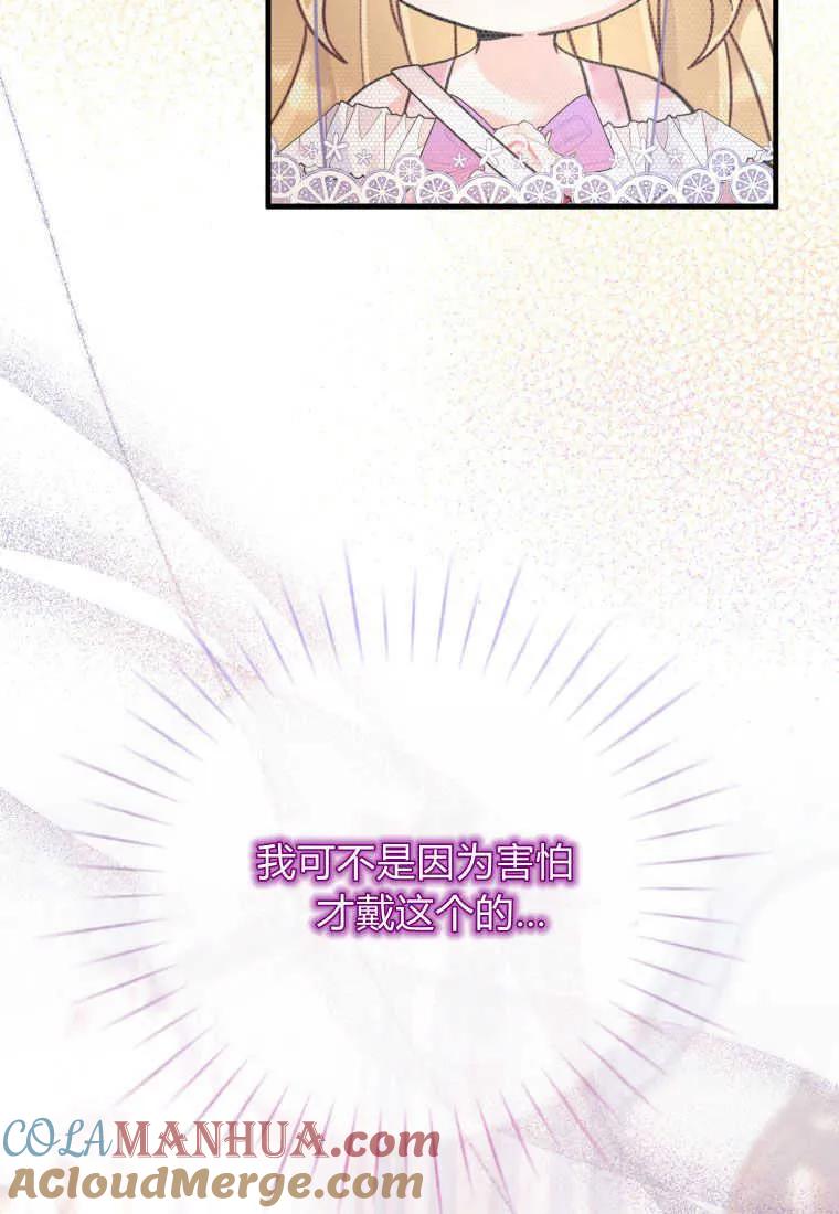 《小皇女药剂师》第34话 第21页