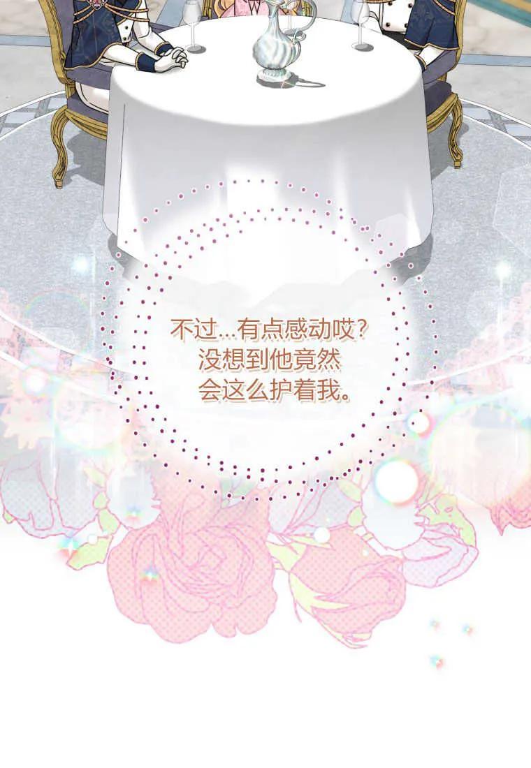 《小皇女药剂师》第34话 第100页