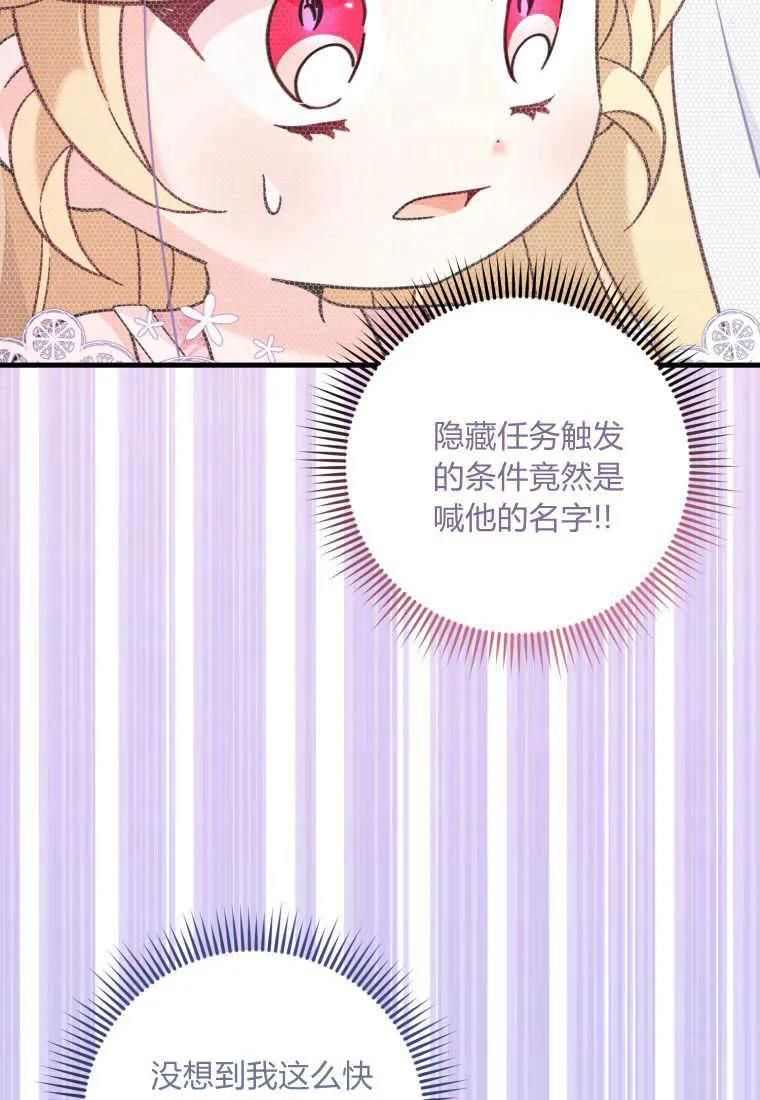 《小皇女药剂师》第35话 第75页