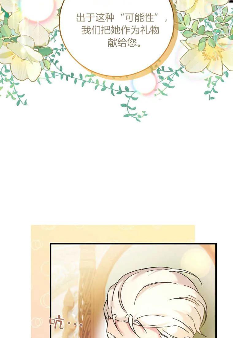 《小皇女药剂师》第35话 第54页