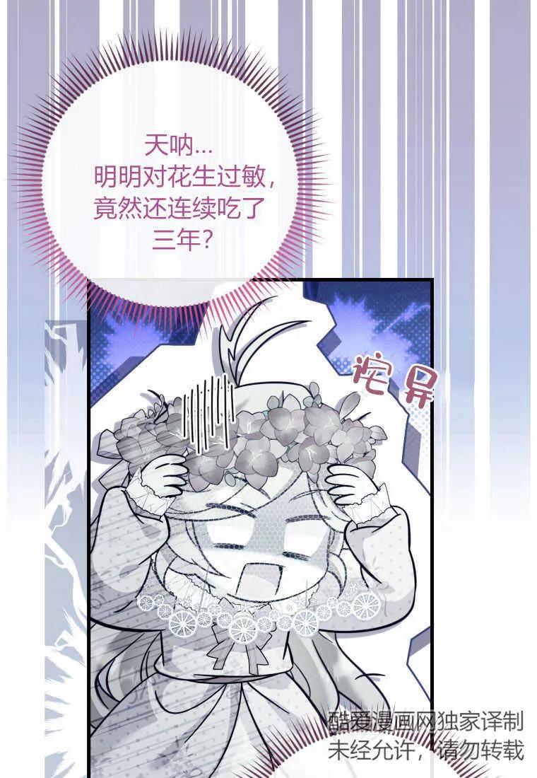 《小皇女药剂师》第35话 第17页