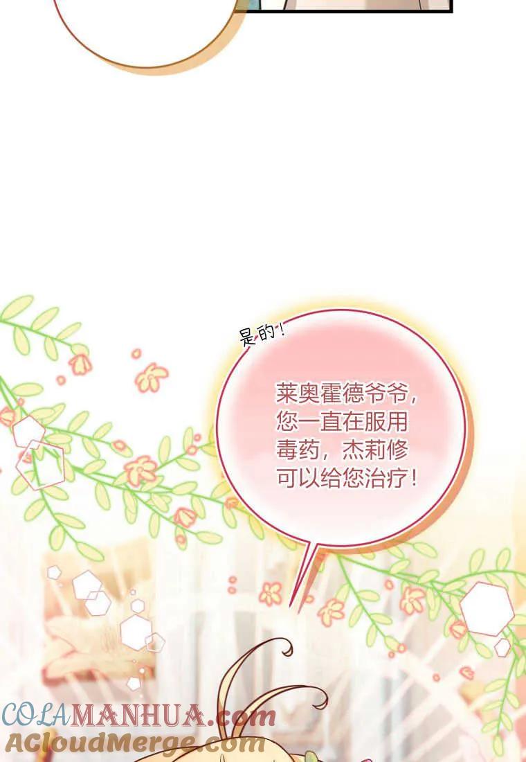 《小皇女药剂师》第35话 第70页