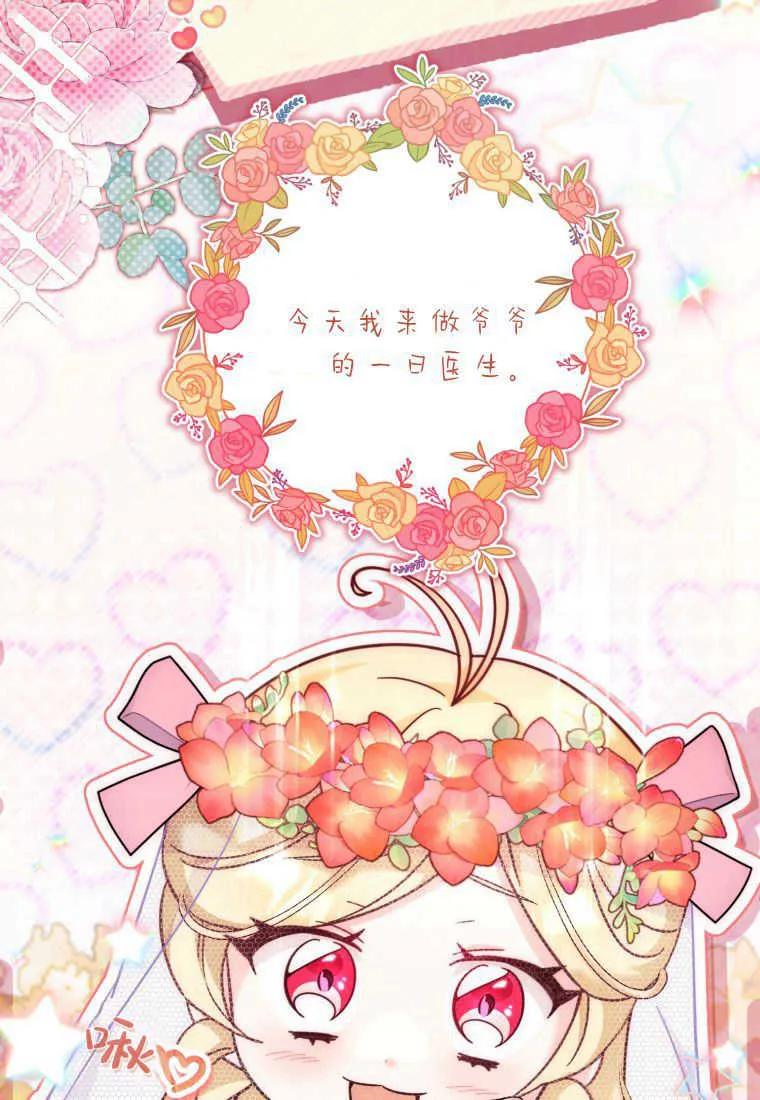 《小皇女药剂师》第35话 第66页