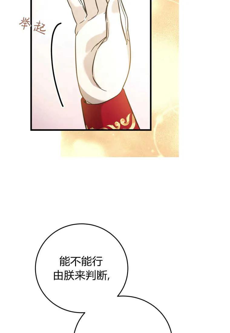 《小皇女药剂师》第35话 第87页