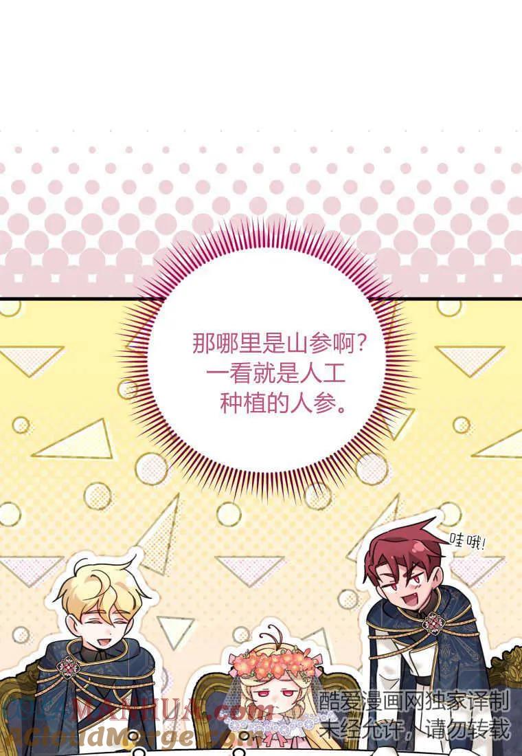 《小皇女药剂师》第35话 第25页