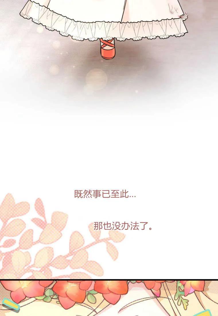 《小皇女药剂师》第35话 第59页