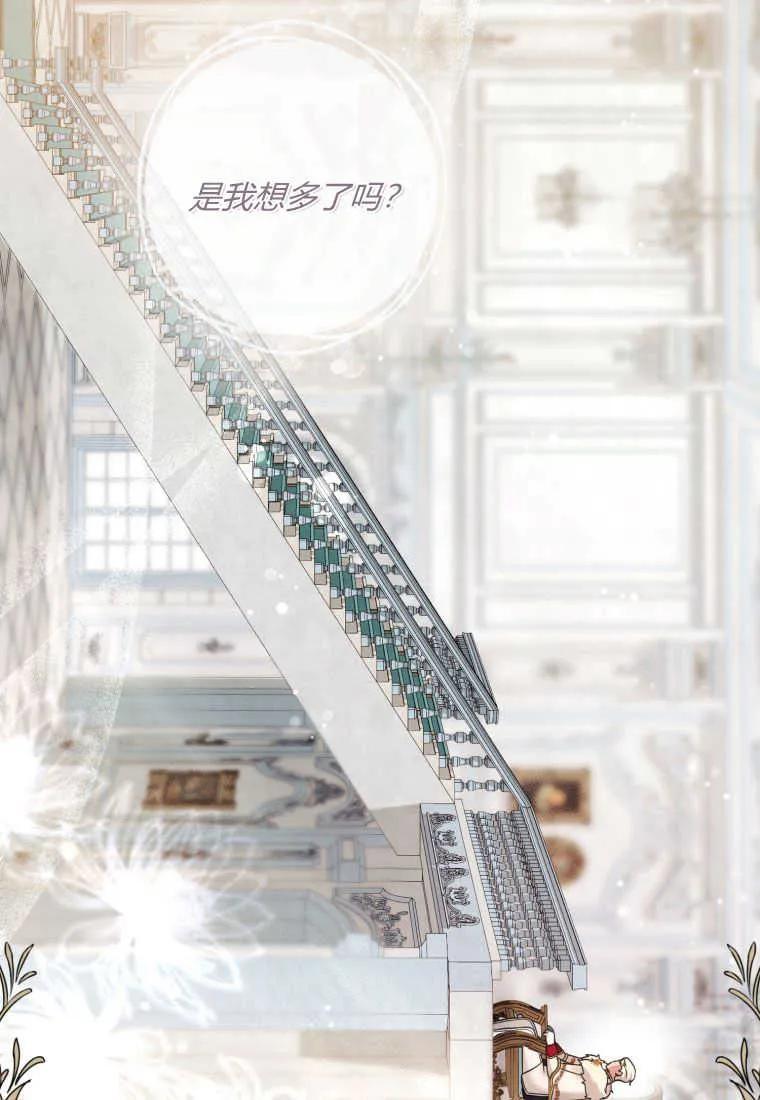 《小皇女药剂师》第35话 第81页