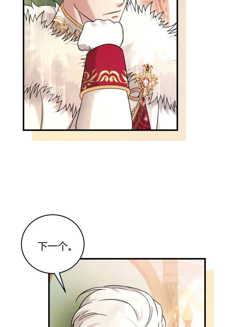 《小皇女药剂师》第35话 第27页