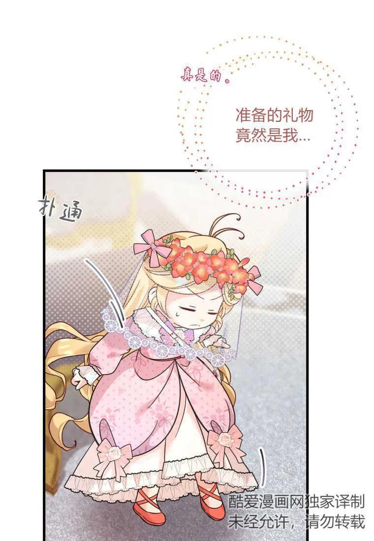 《小皇女药剂师》第35话 第56页