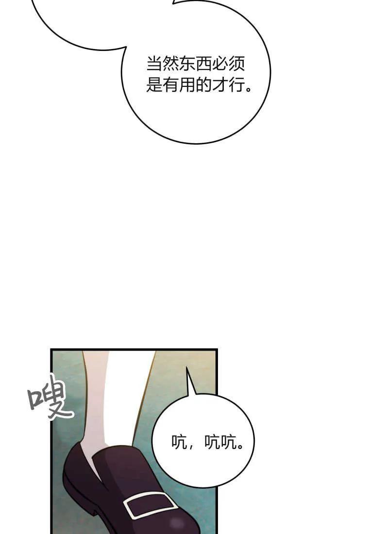 《小皇女药剂师》第35话 第36页