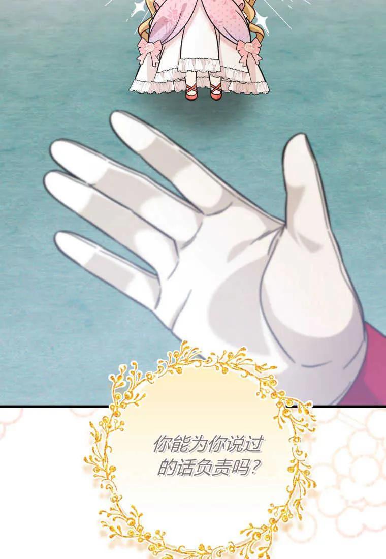 《小皇女药剂师》第35话 第90页
