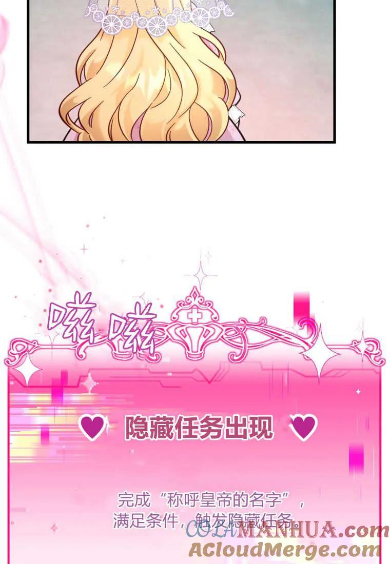 《小皇女药剂师》第35话 第73页